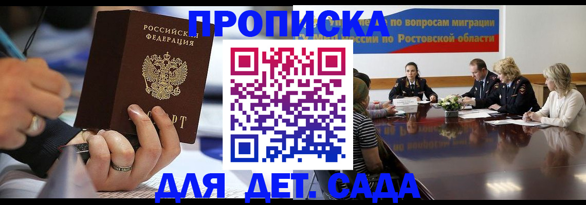 прописка в Шагонаре